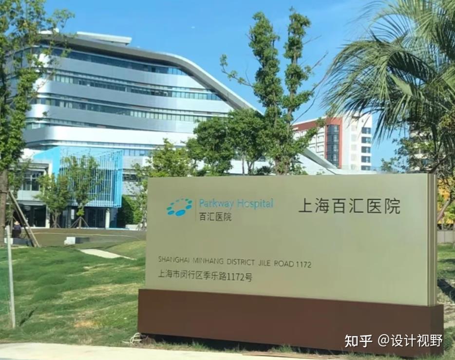 百汇医院
